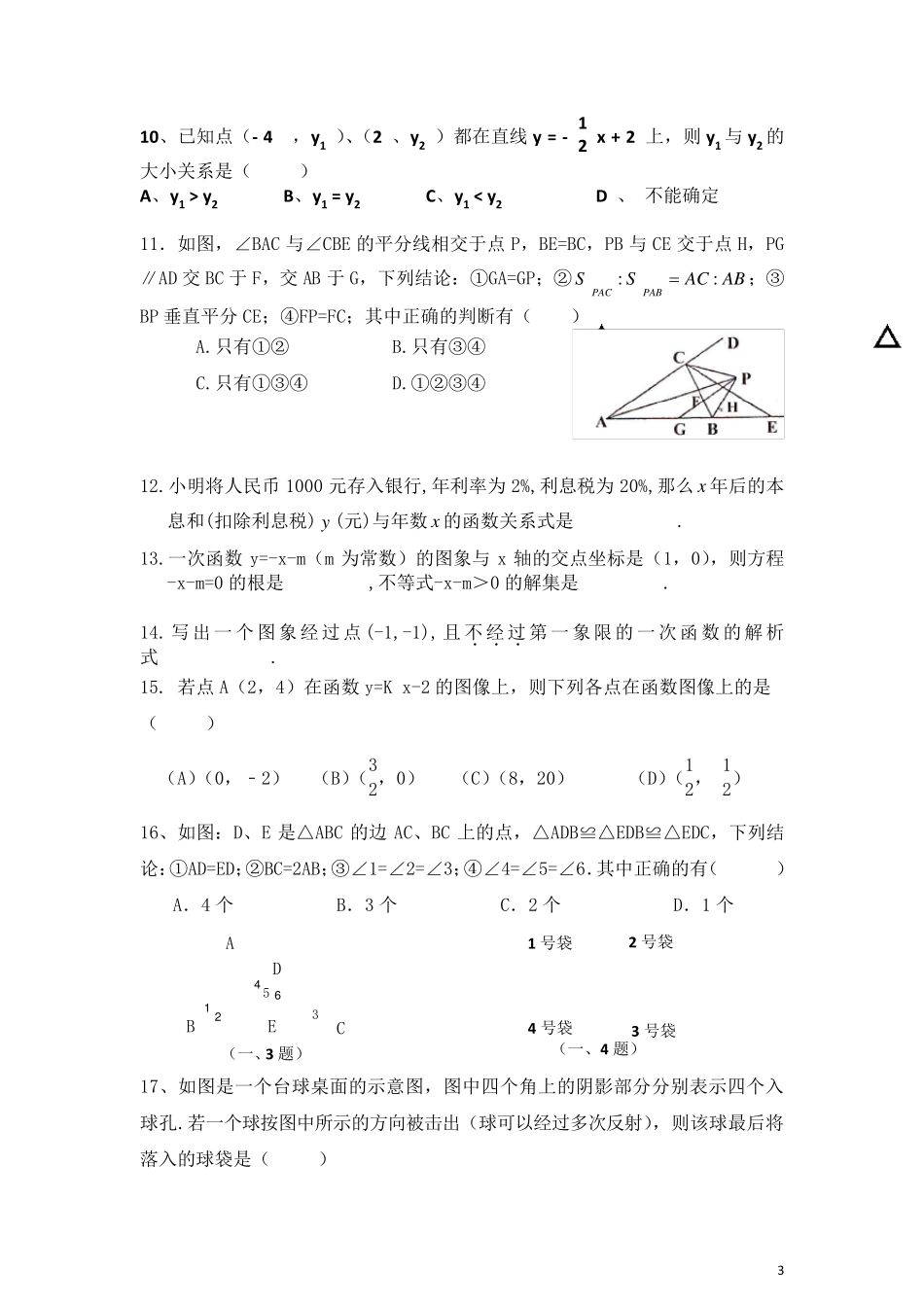 一次函数最后一道压轴题题(难)_第3页
