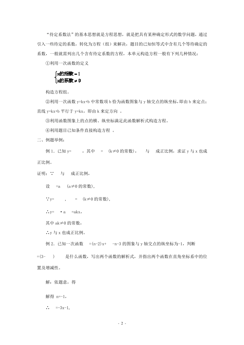 一次函数的图象和性质知识点和典型例题讲解_第2页