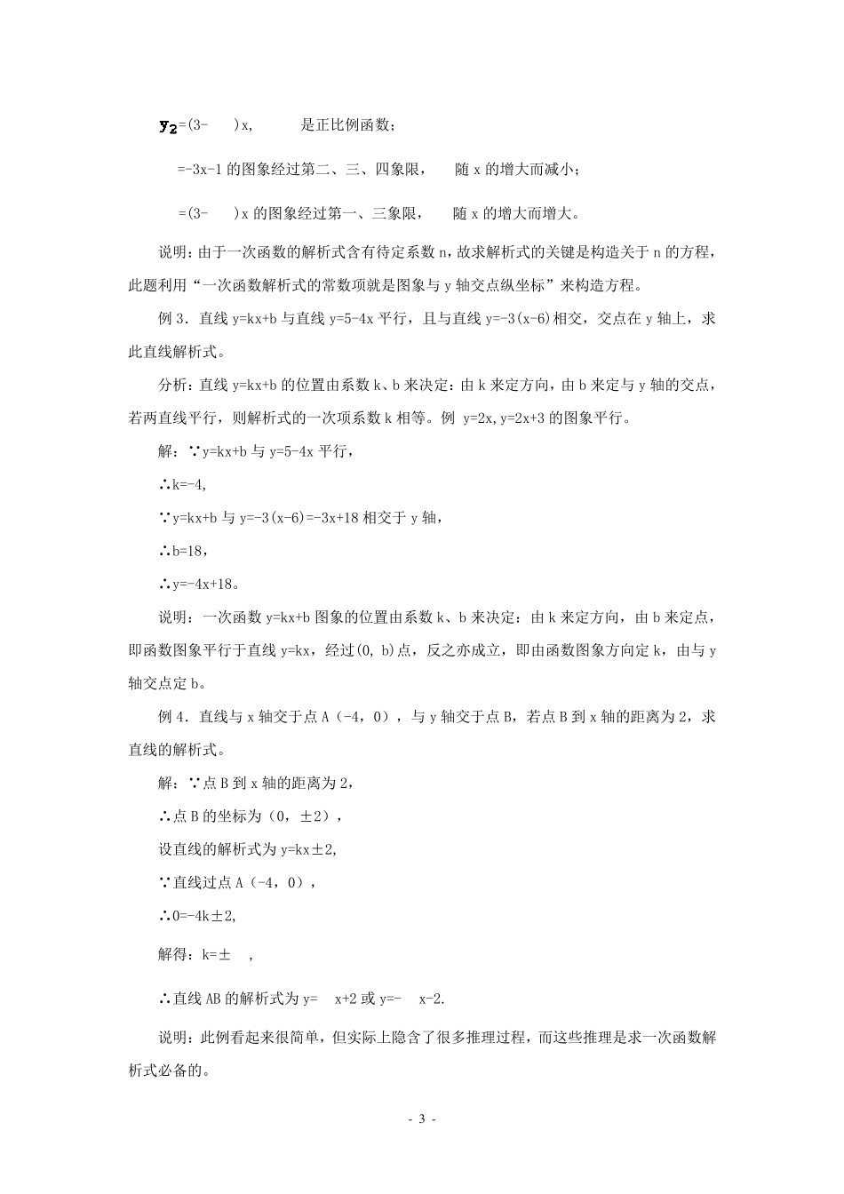 一次函数的图象和性质知识点和典型例题讲解_第3页