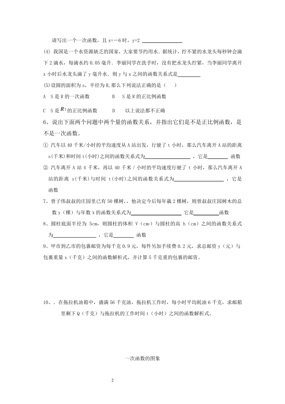 一次函数的定义练习题及答案_第2页