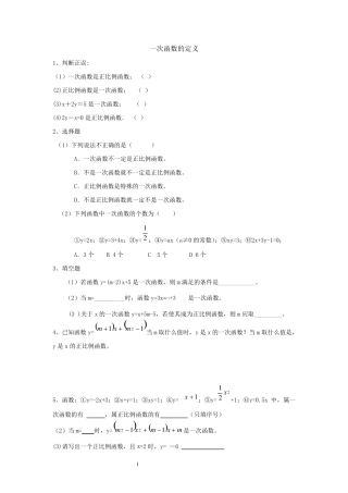 一次函数的定义练习题及答案