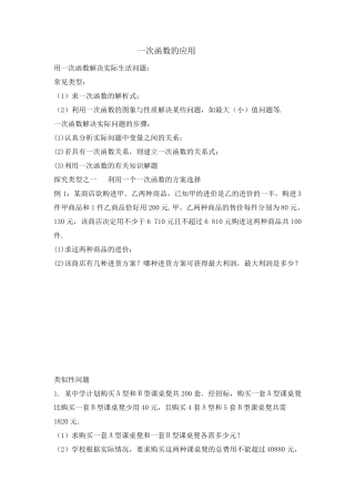 一次函数的实际应用