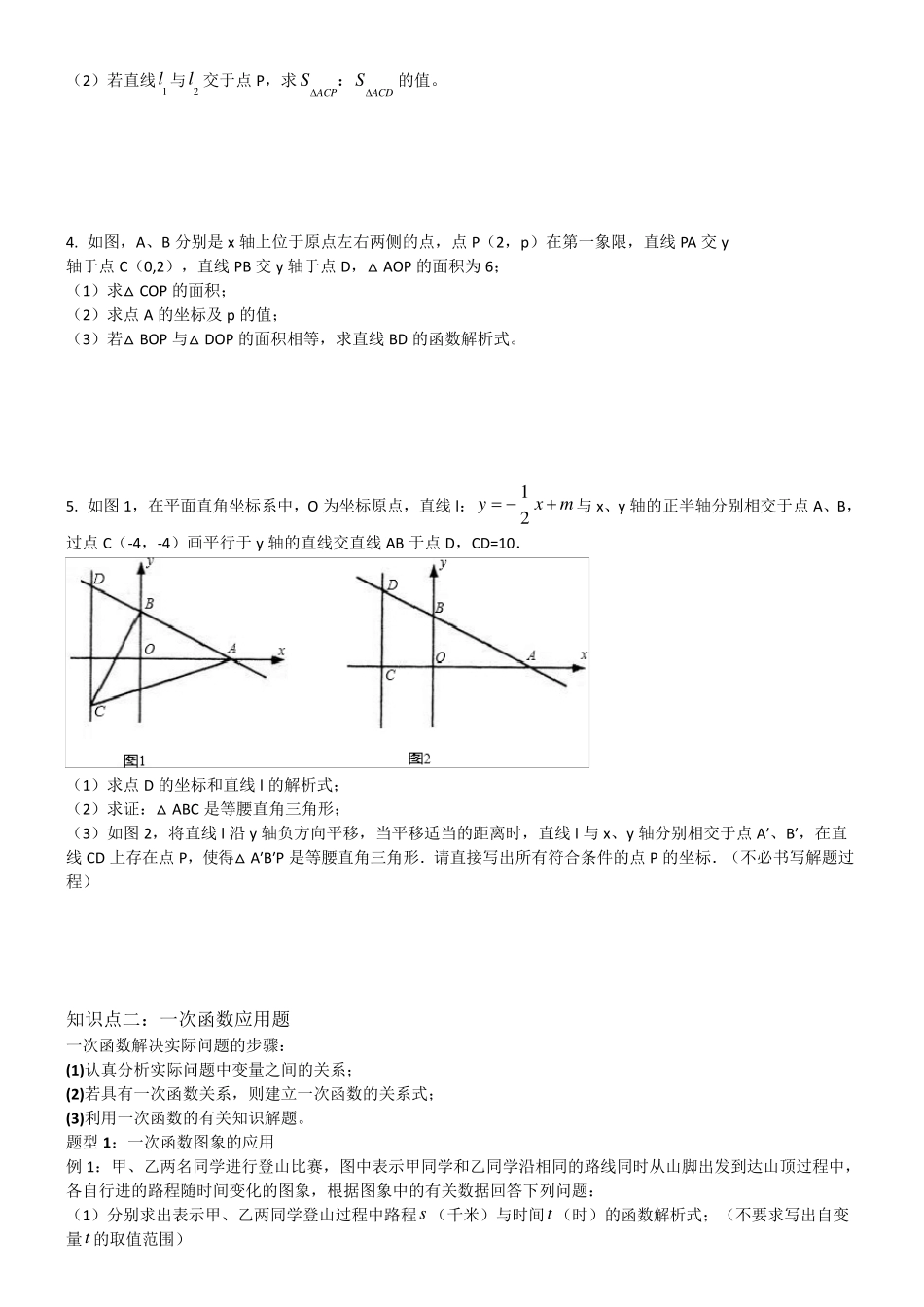 一次函数的应用(知识点+例题)_第3页