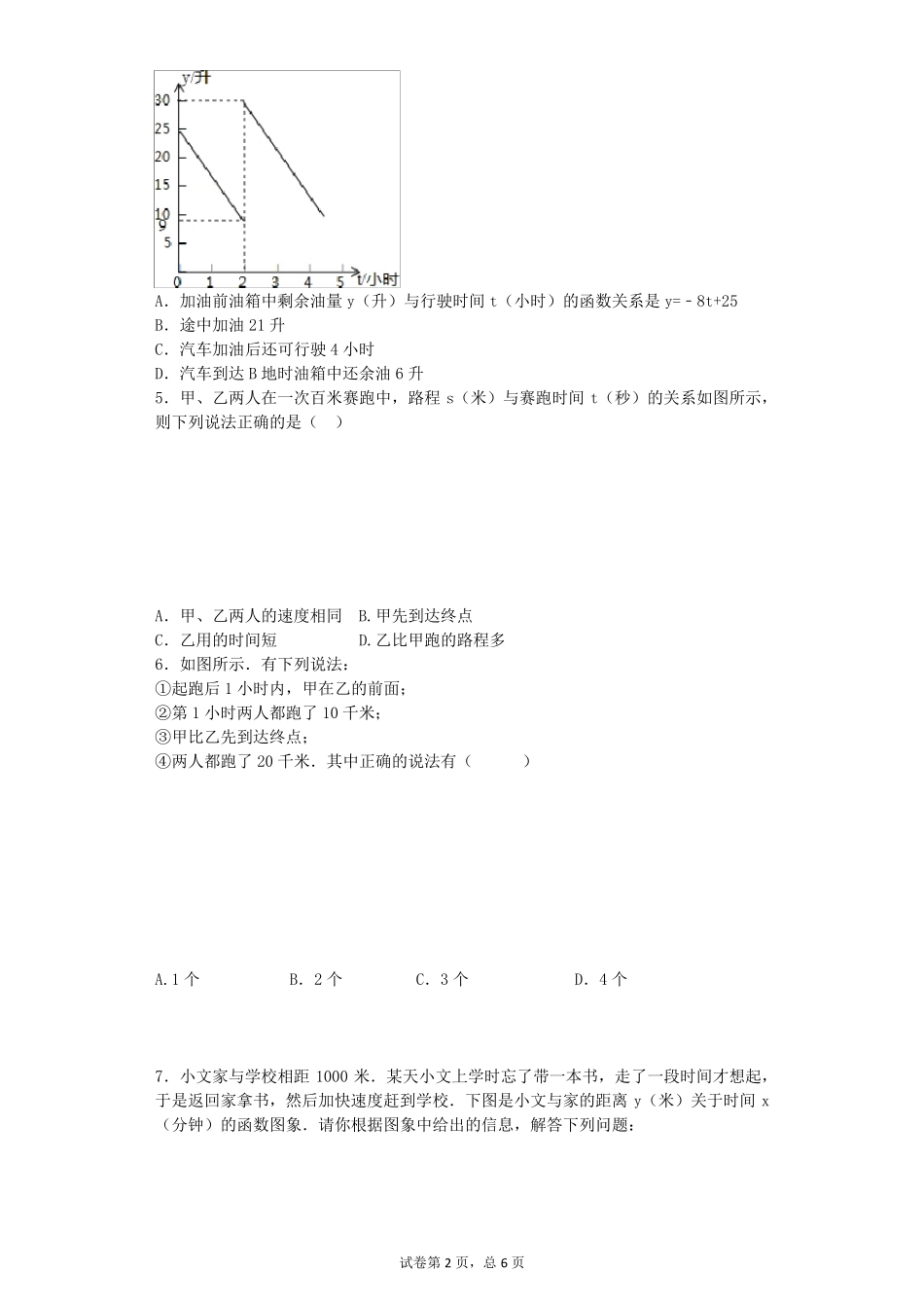 一次函数的应用——行程问题解析及答案_第2页