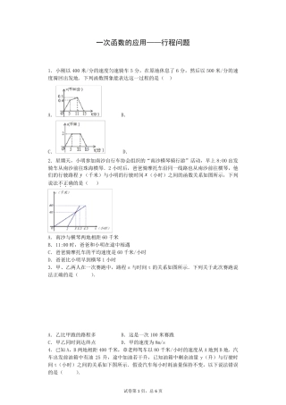 一次函数的应用——行程问题解析及答案
