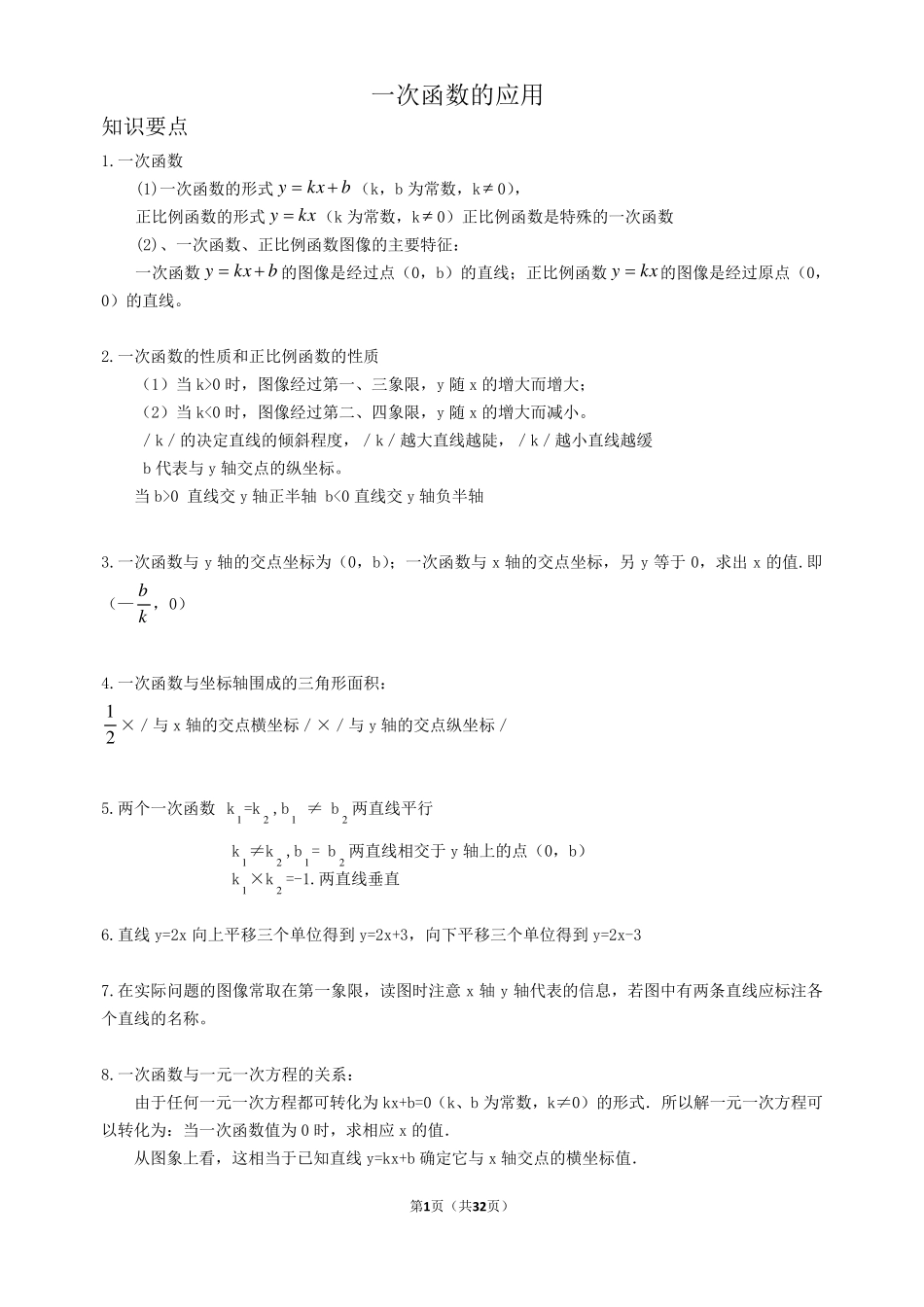 一次函数的应用_第1页