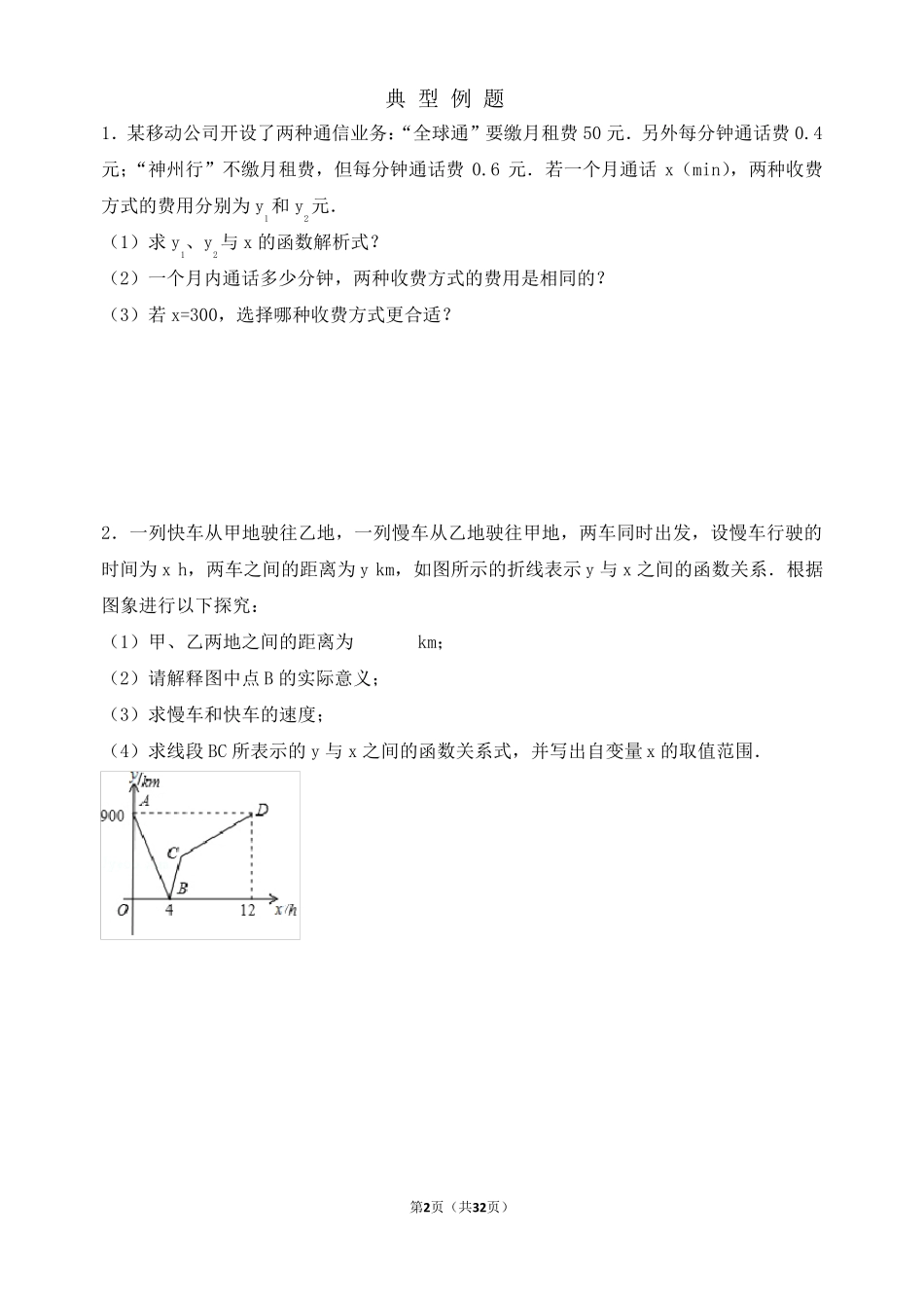 一次函数的应用_第2页