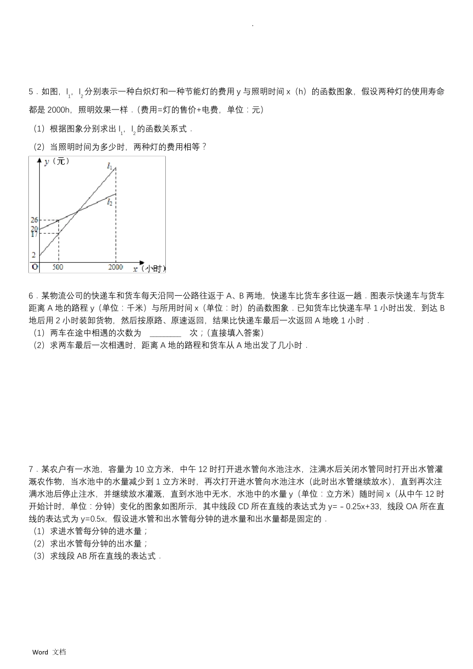 一次函数的应用专项练习30题有答案_第2页