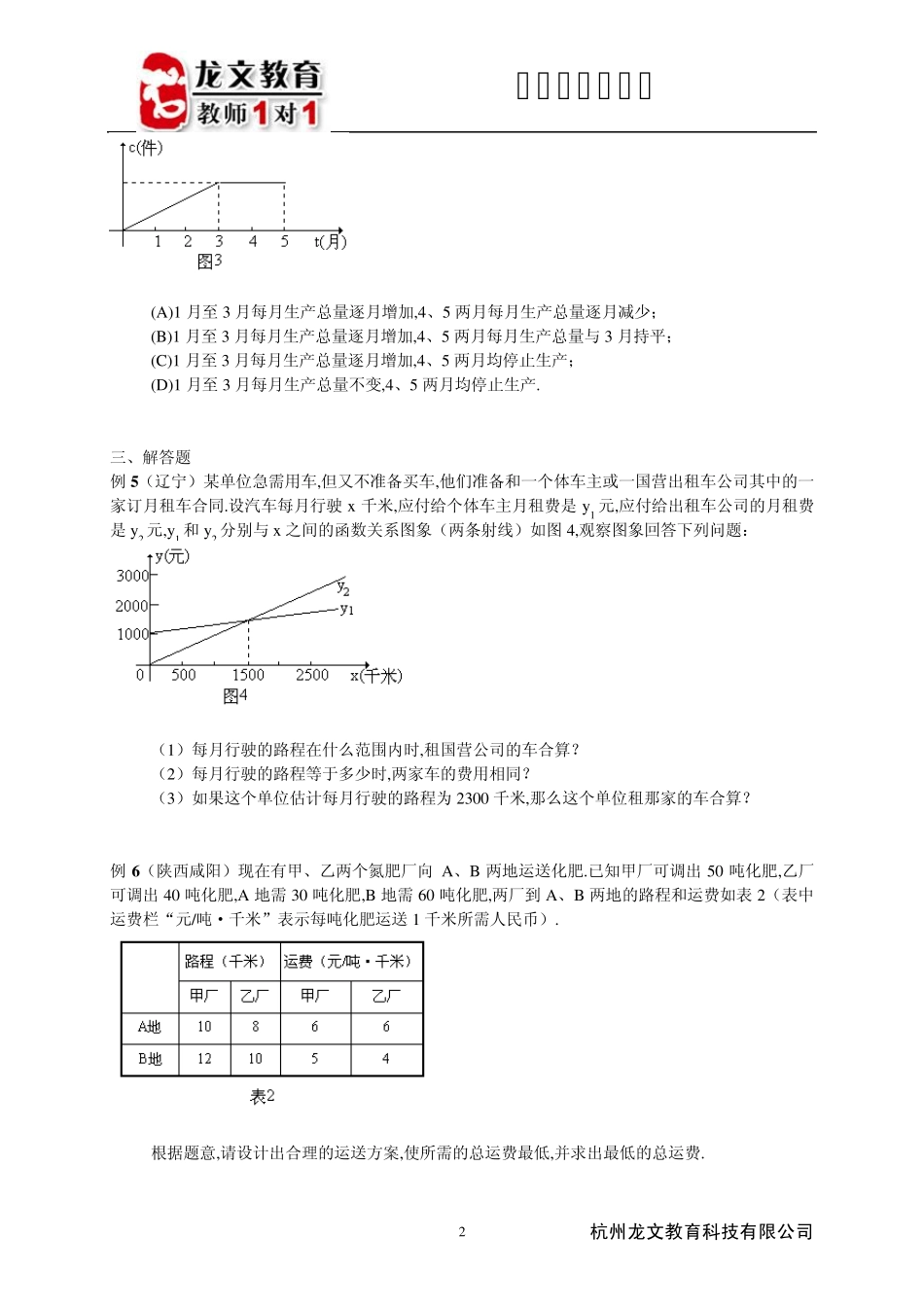 一次函数的应用个性化辅导讲义_第2页
