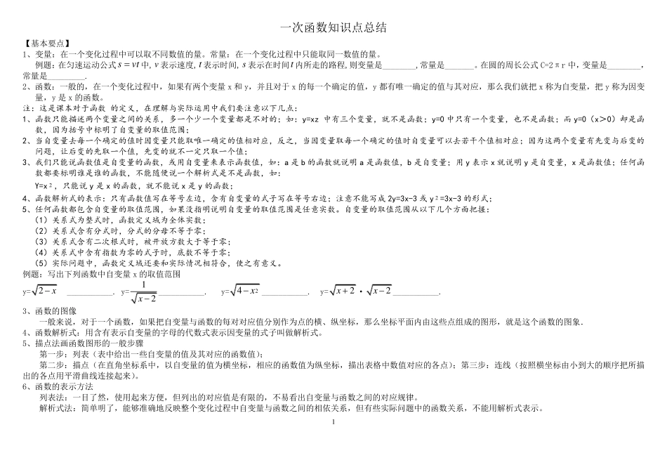 一次函数知识点完整_第1页
