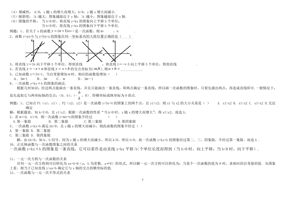 一次函数知识点完整_第3页