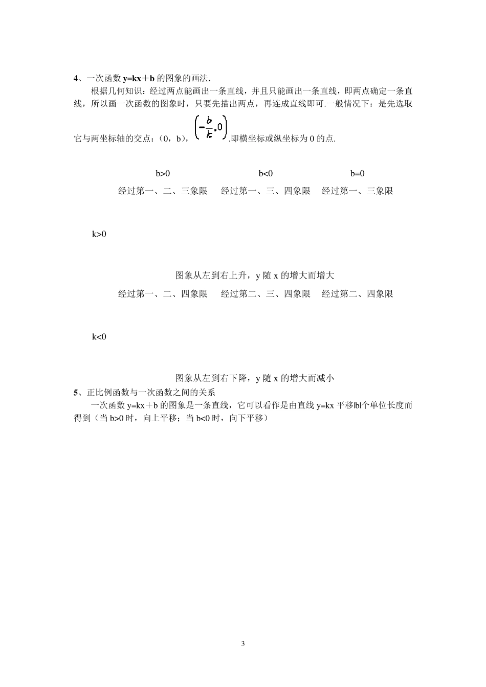 一次函数知识点总结及典型试题_第3页