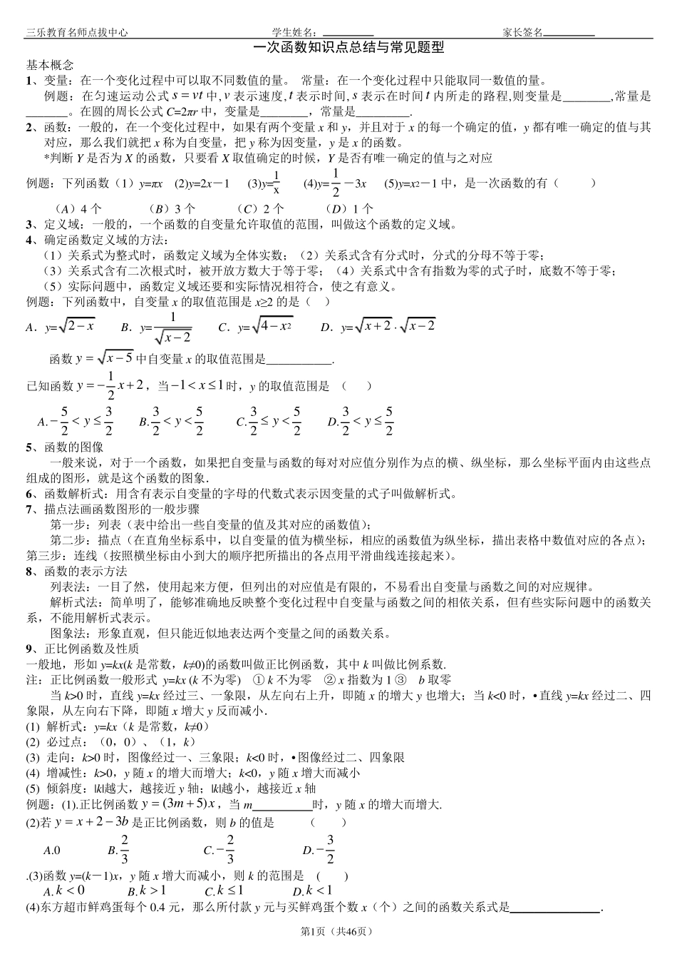 一次函数知识点总结与常见题型_第1页