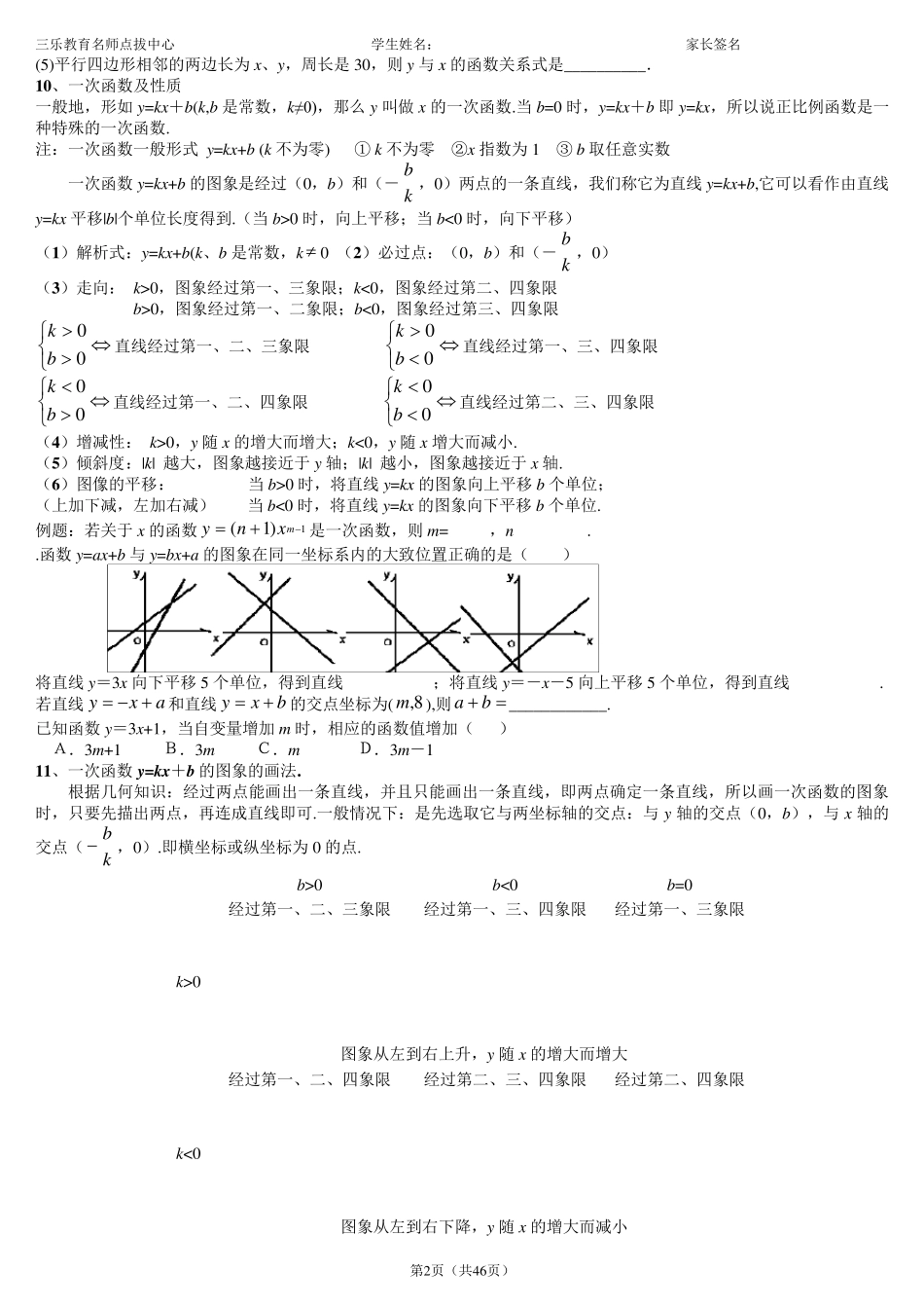 一次函数知识点总结与常见题型_第2页