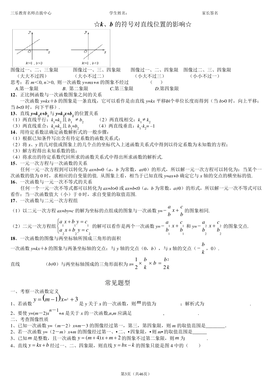 一次函数知识点总结与常见题型_第3页