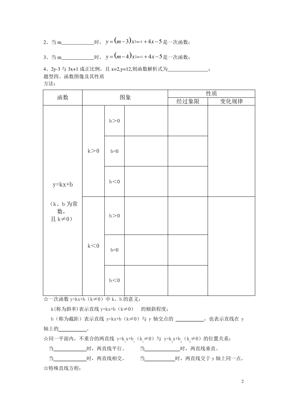 一次函数知识点过关卷,绝对经典!_第2页