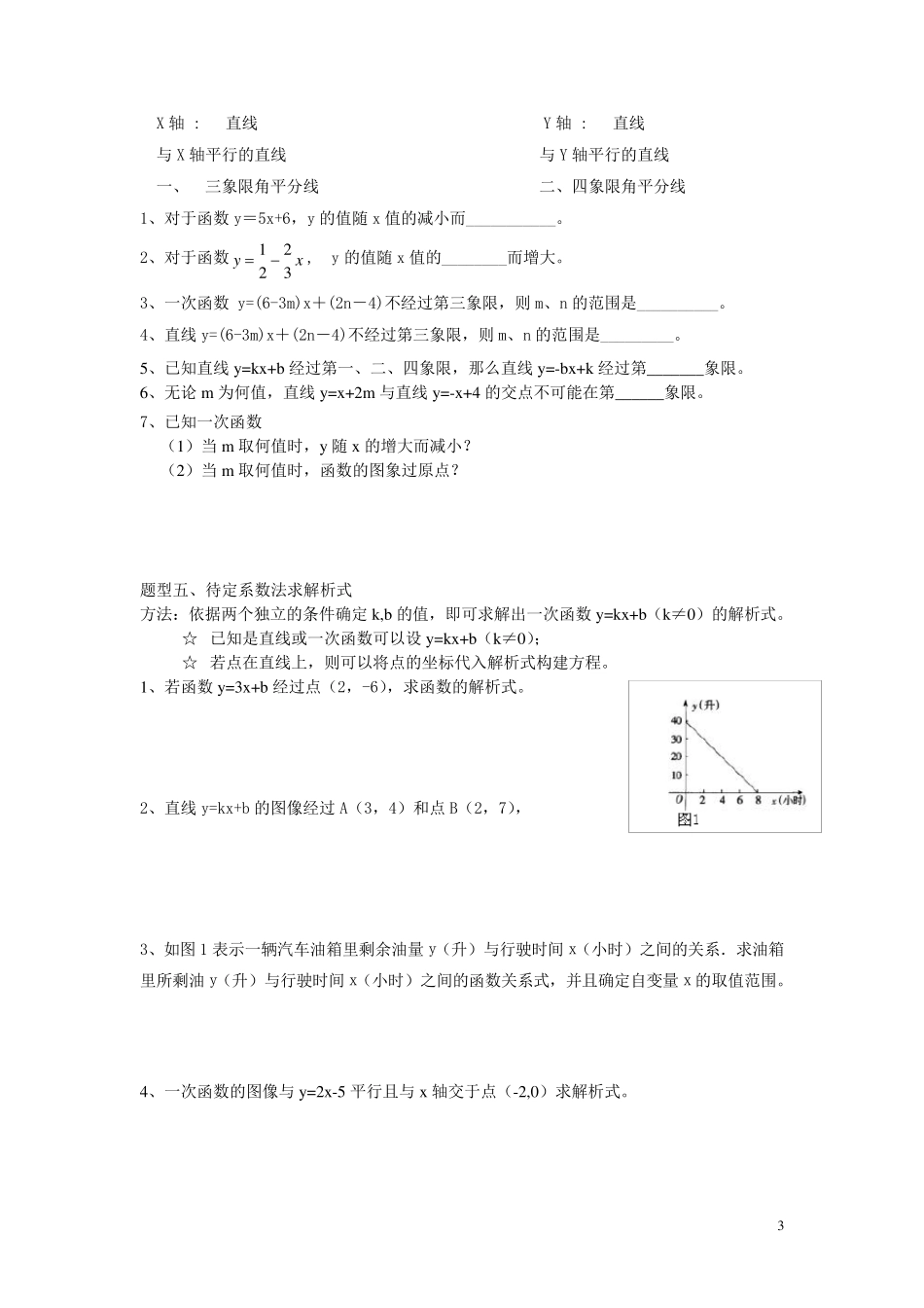 一次函数知识点过关卷,绝对经典!_第3页