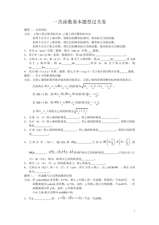 一次函数知识点过关卷,绝对经典!