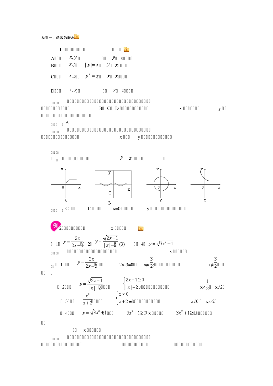 一次函数经典例题_第1页