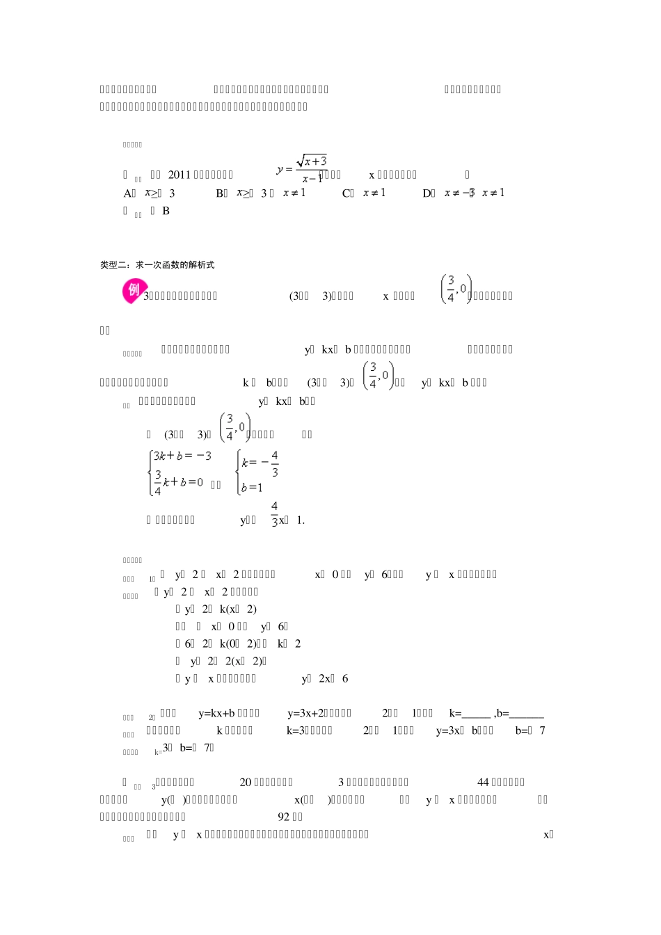 一次函数经典例题_第2页