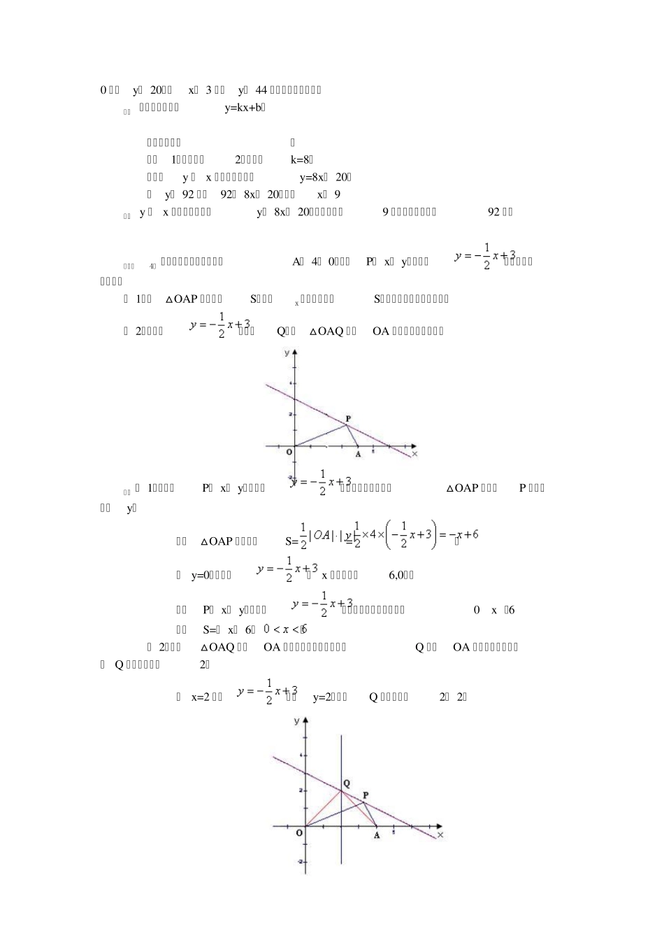 一次函数经典例题_第3页