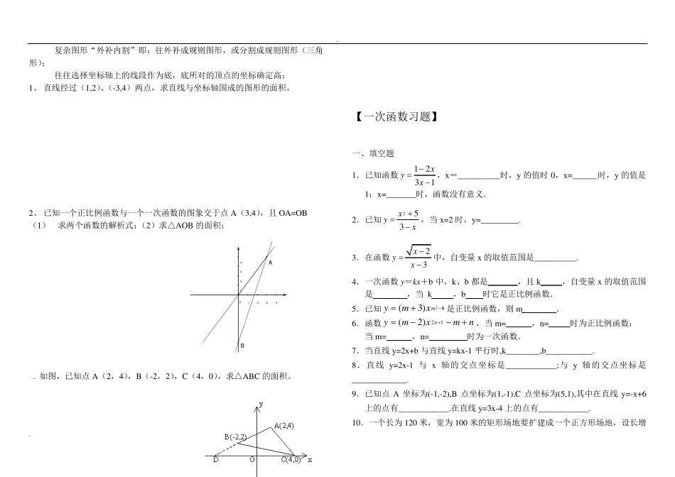 一次函数经典题型+习题(精华,含答案)_第3页