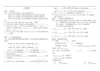 一次函数经典题型+习题(精华,含答案)