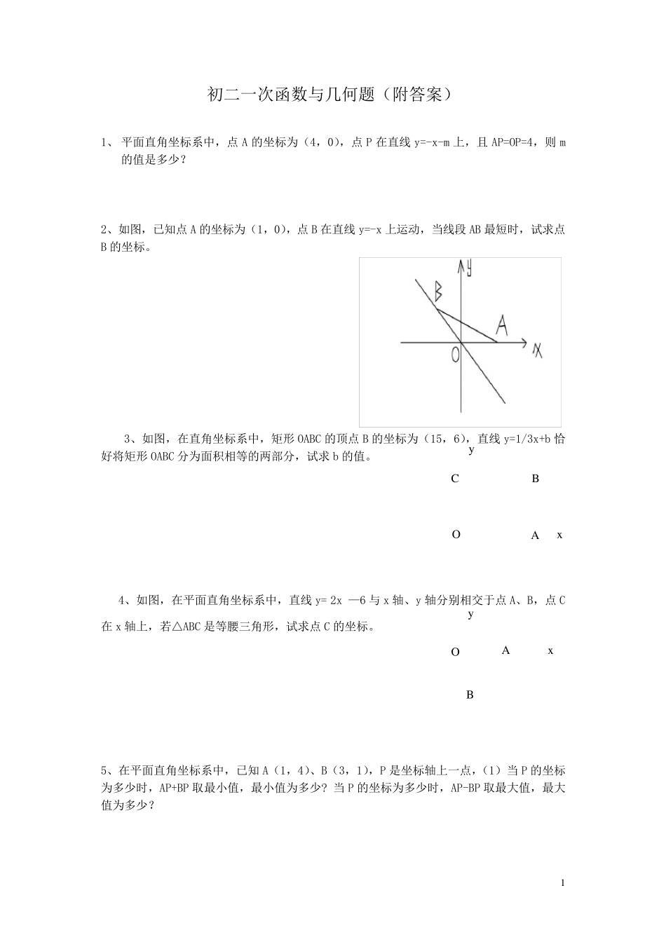 一次函数练习题及答案(较难实用)一次函数练习题较难_第1页