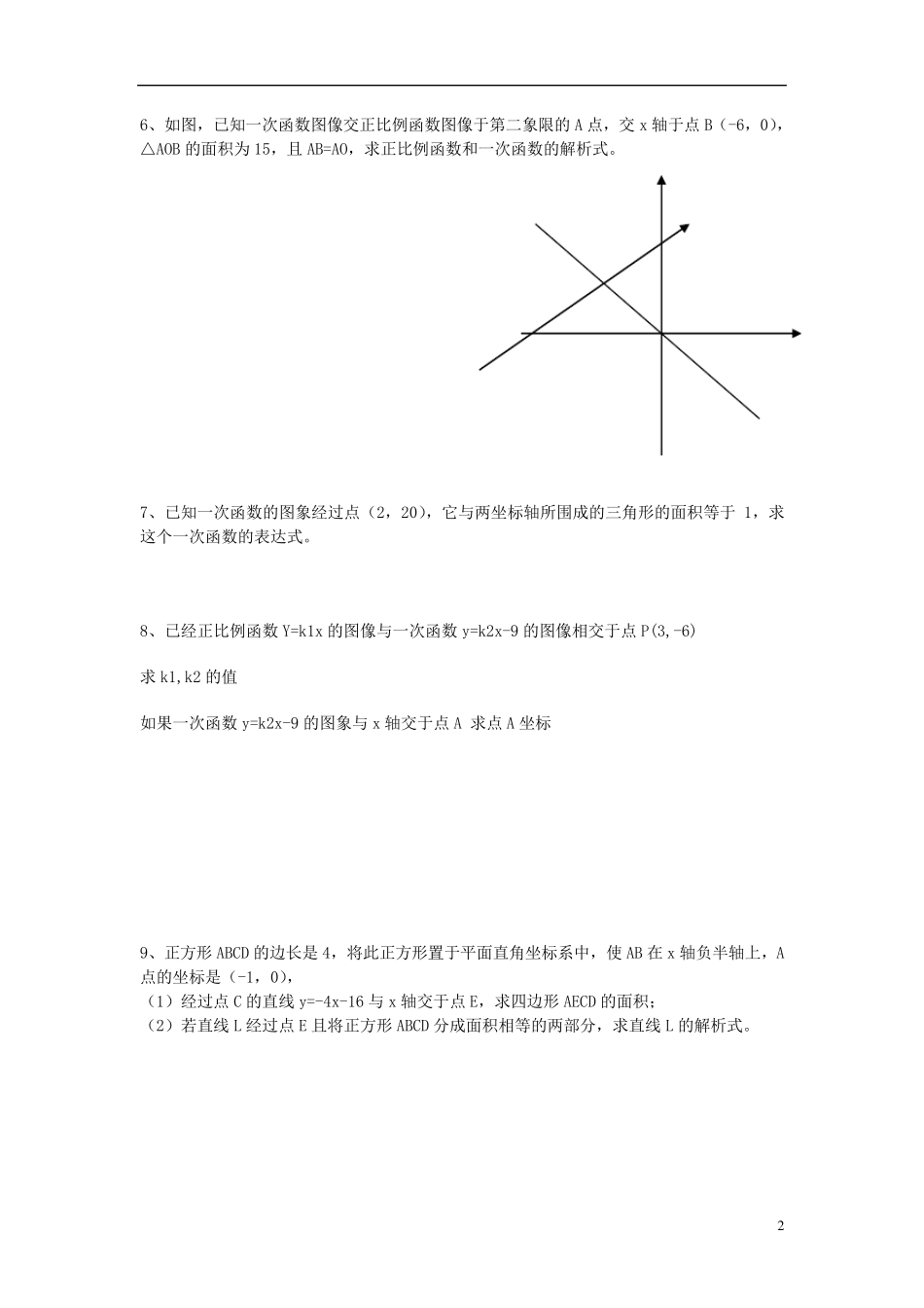 一次函数练习题及答案(较难实用)一次函数练习题较难_第2页