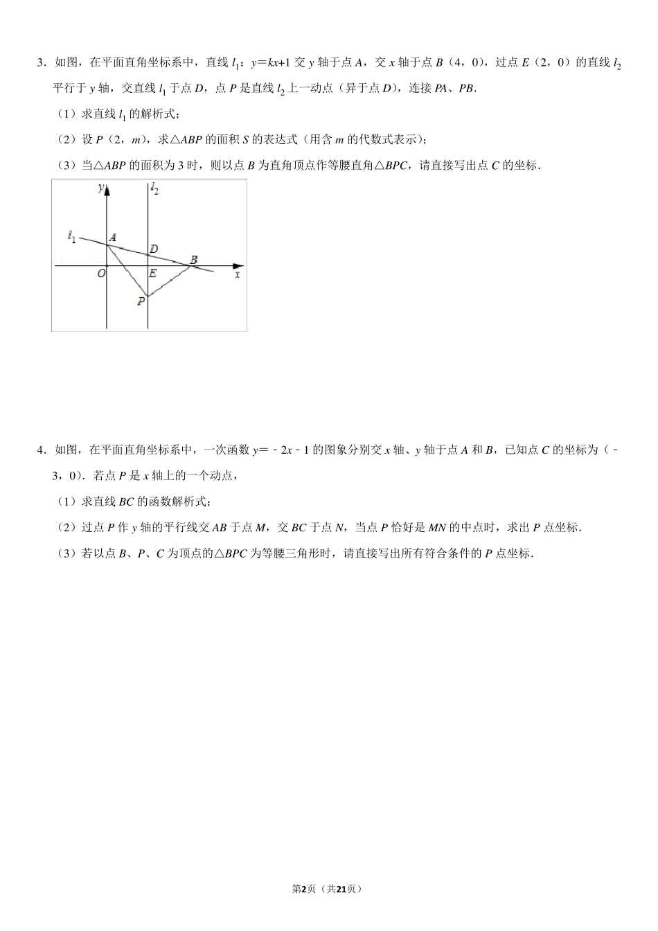 一次函数综合题(难度较大)带答案_第2页