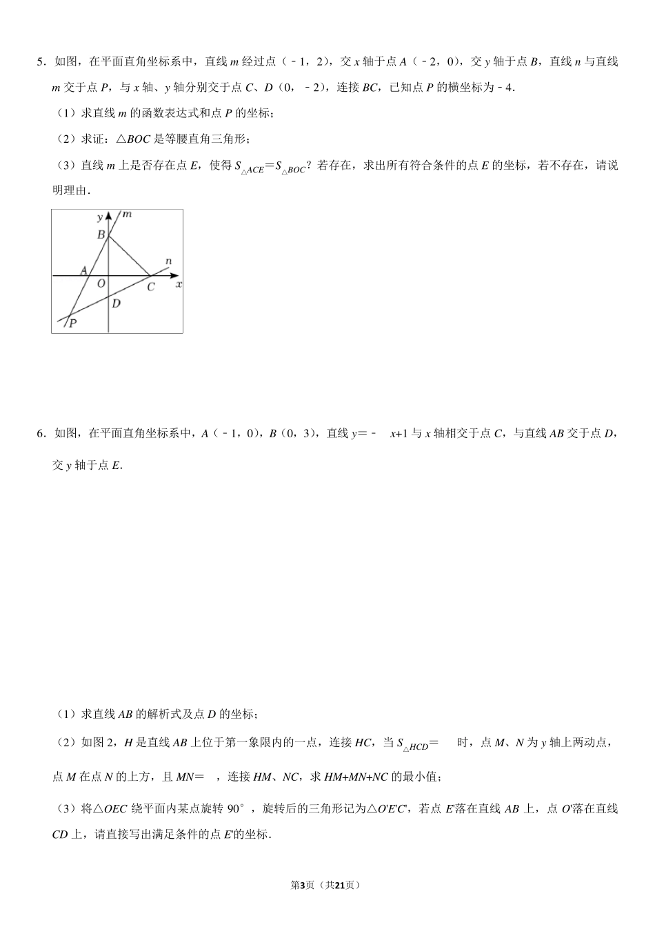 一次函数综合题(难度较大)带答案_第3页