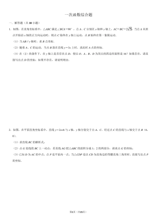 一次函数综合题(难度较大)带答案