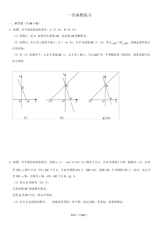 一次函数综合练习题(难度较大)带答案