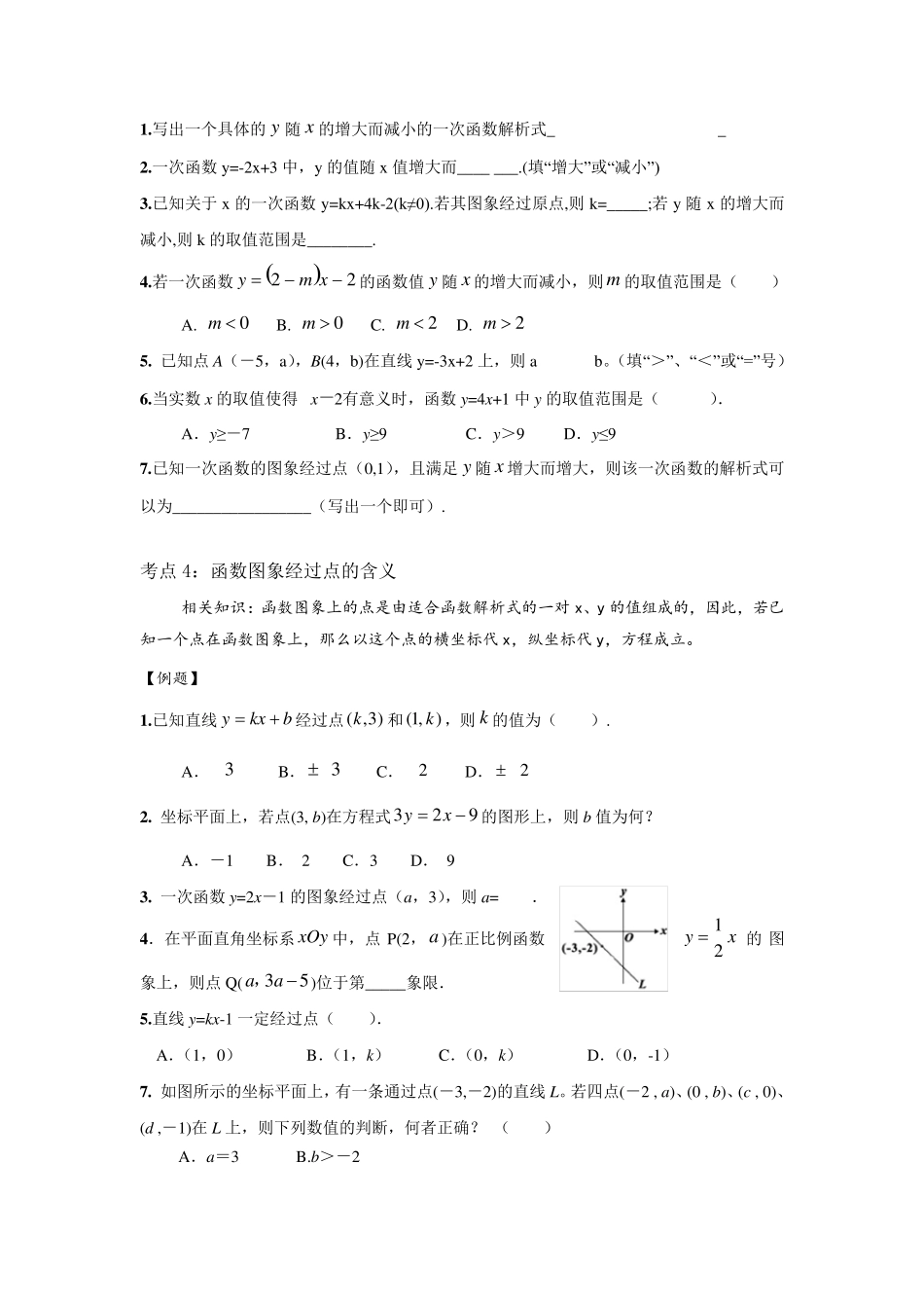 一次函数考点归纳及例题详解_第3页
