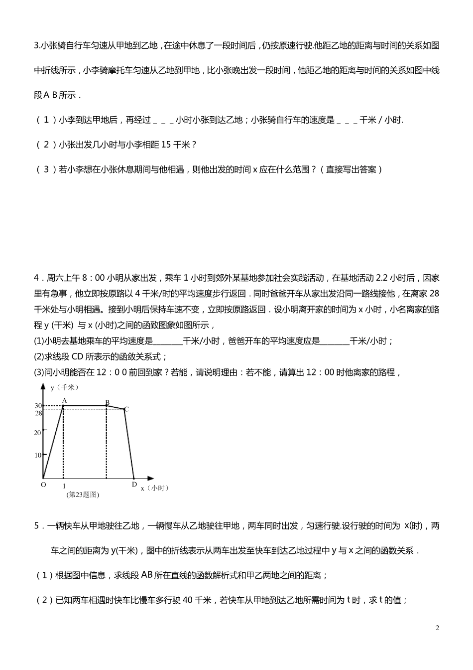 一次函数行程问题(附答案详解)_第2页