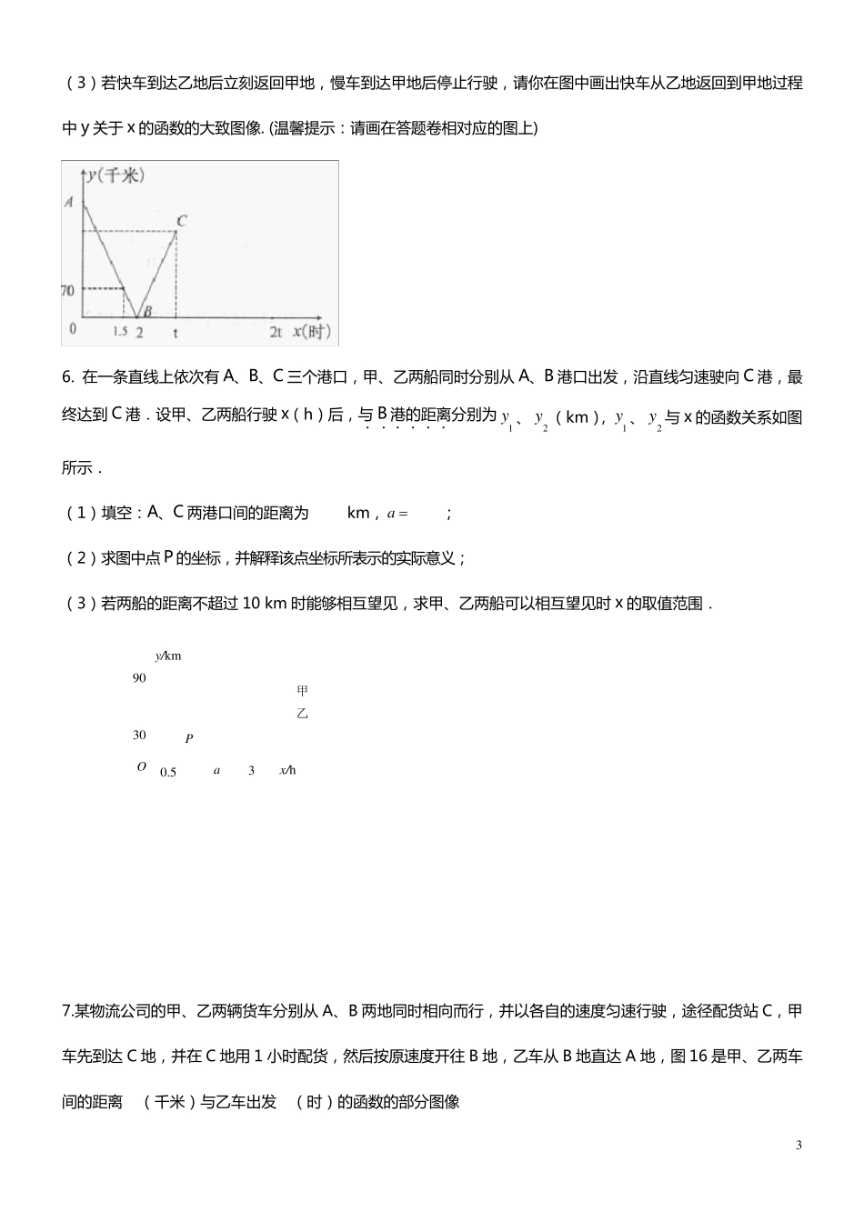 一次函数行程问题(附答案详解)_第3页