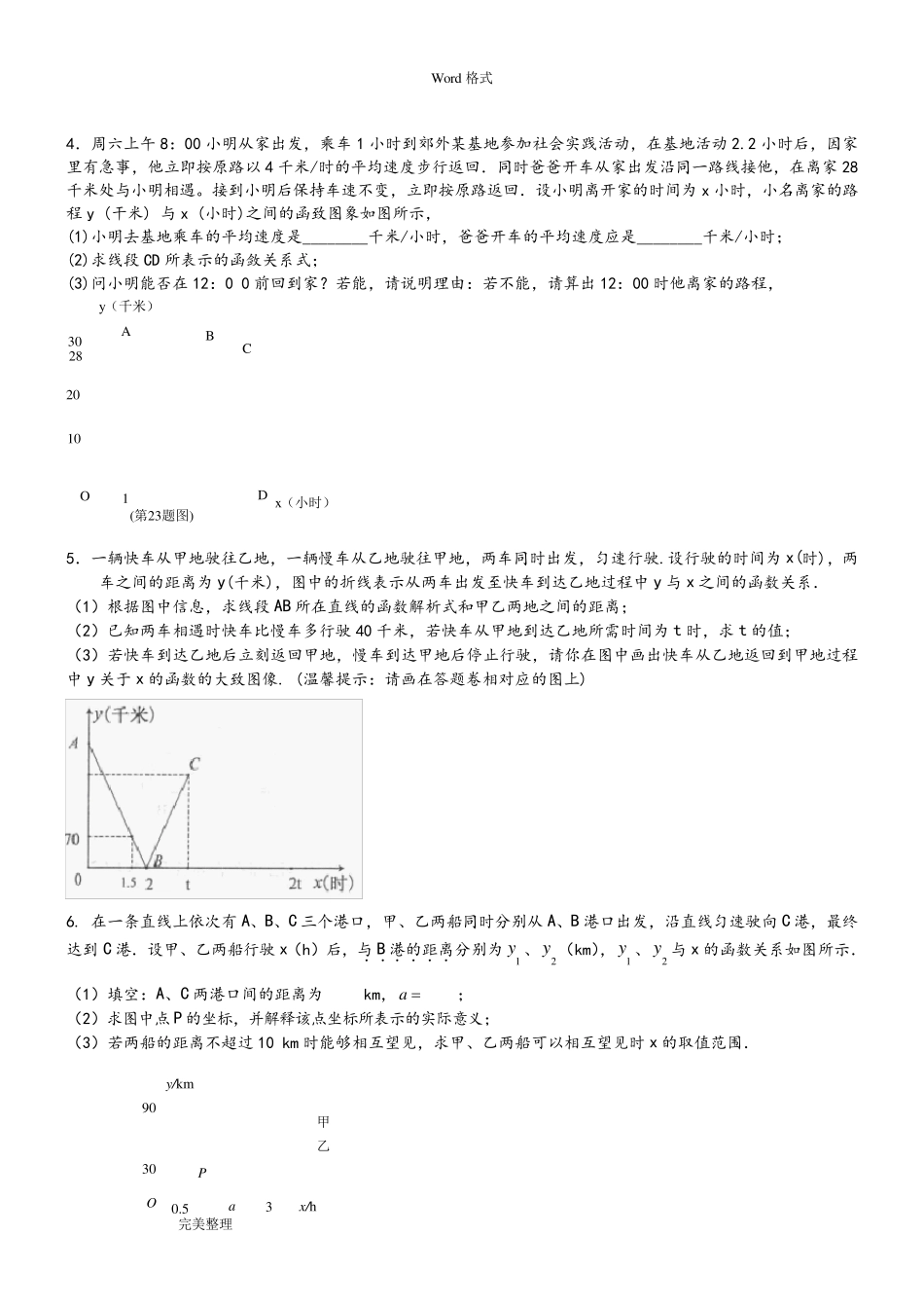 一次函数行程问题(附答案详细讲解)_第2页
