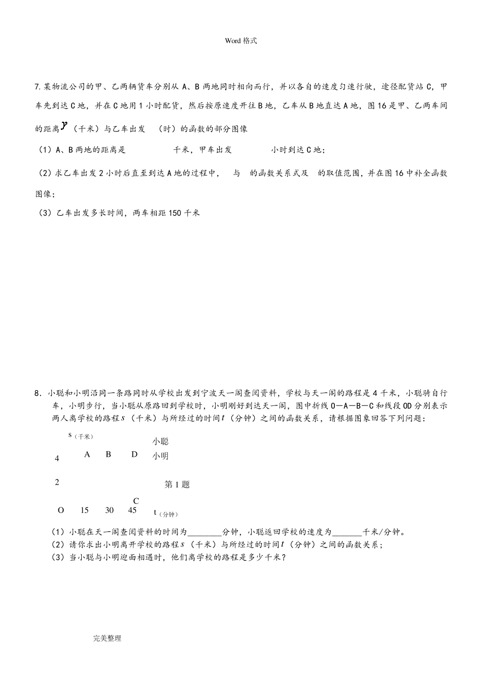 一次函数行程问题(附答案详细讲解)_第3页