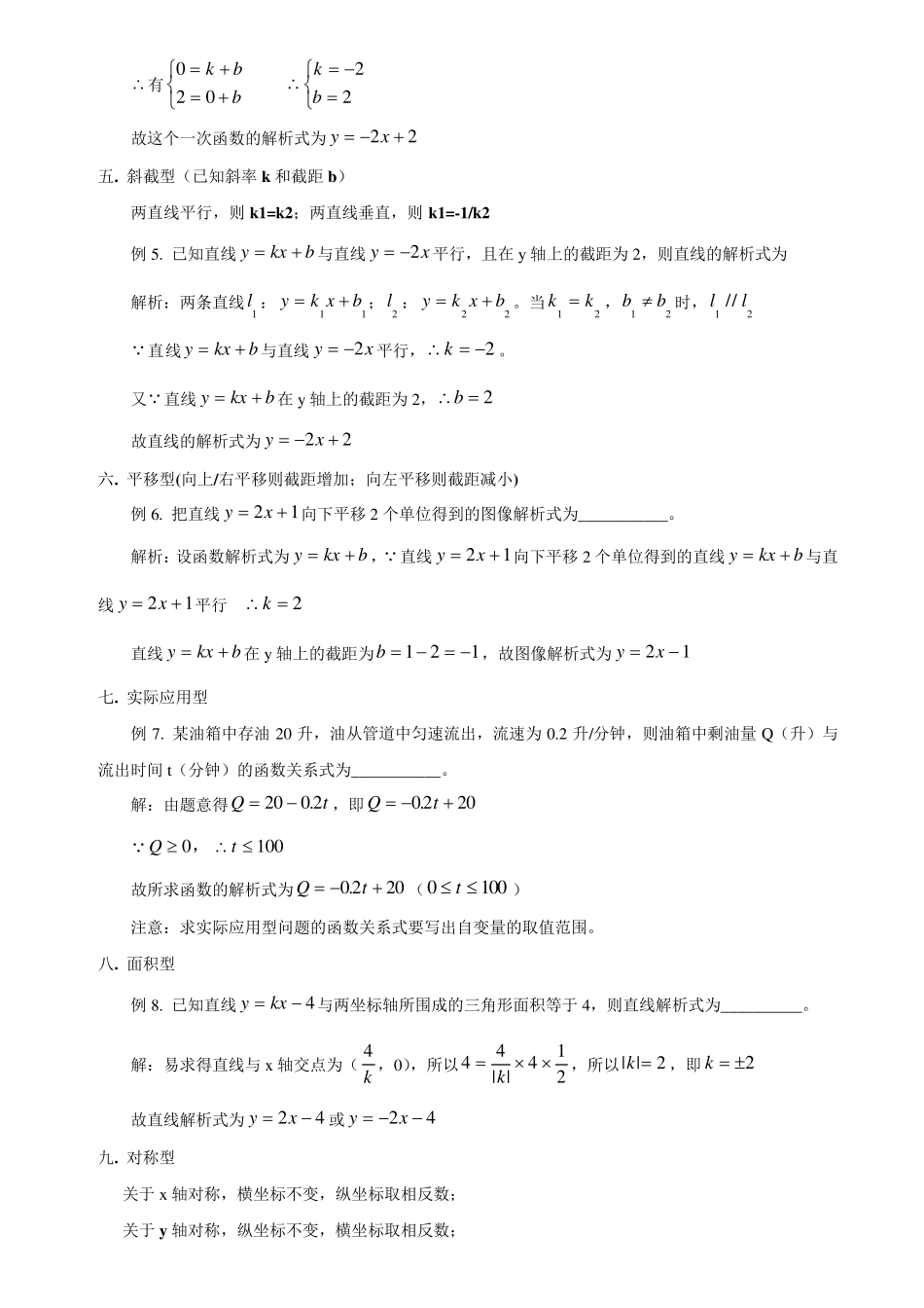 一次函数解析式典型例题解析_第2页