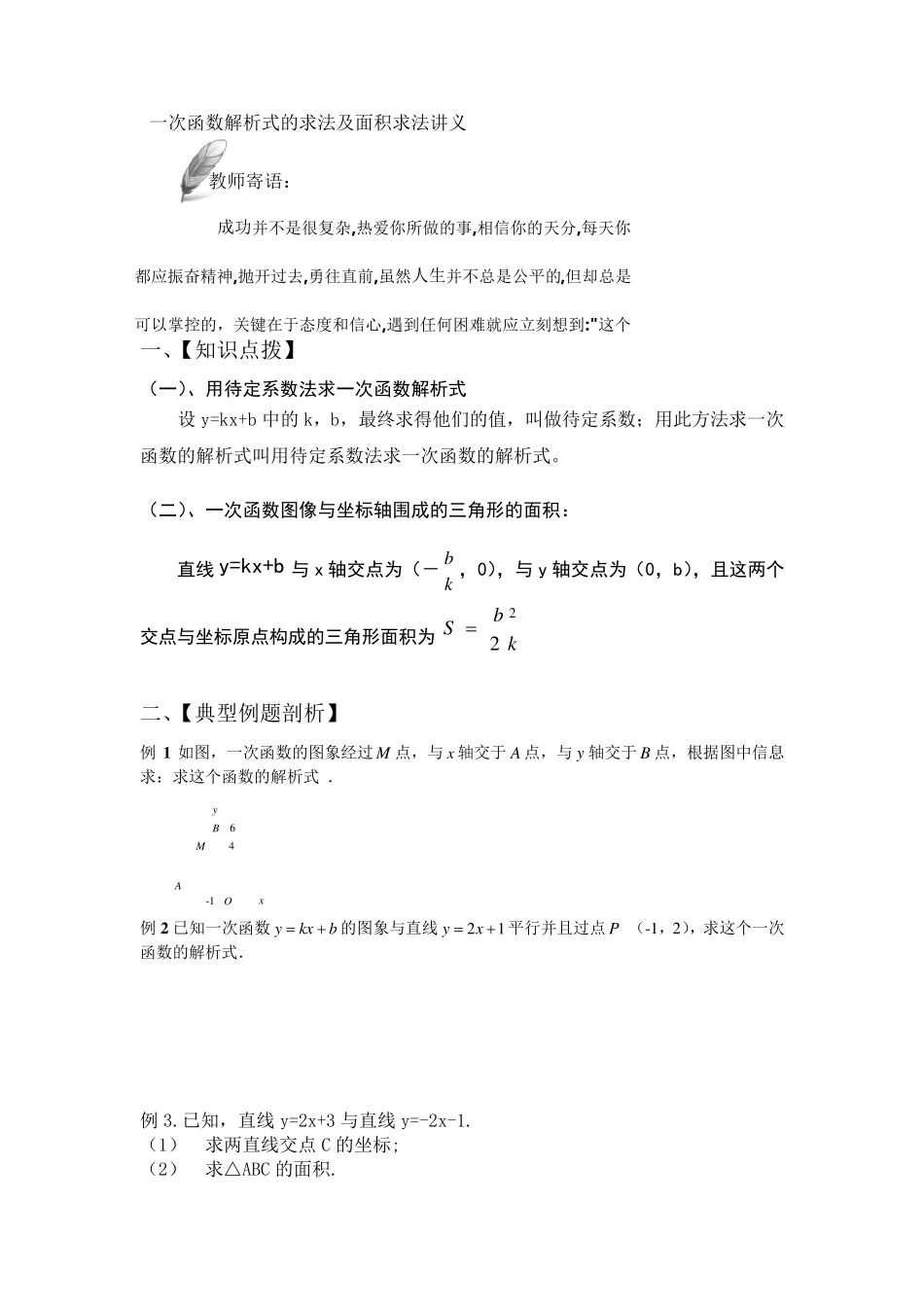 一次函数解析式的求法及面积求法讲义_第1页