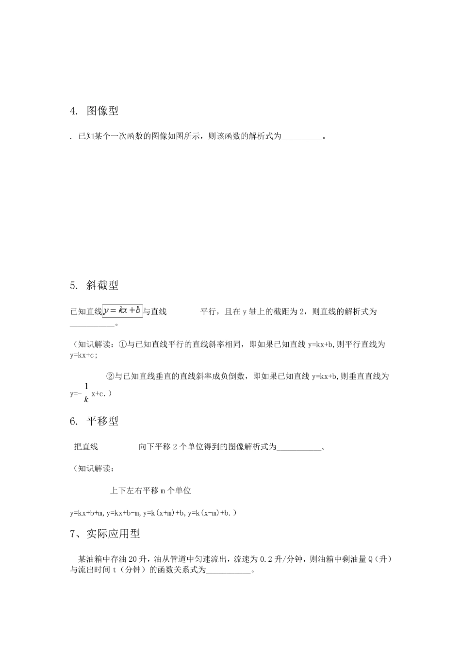 一次函数解析式的求法及面积求法讲义_第3页