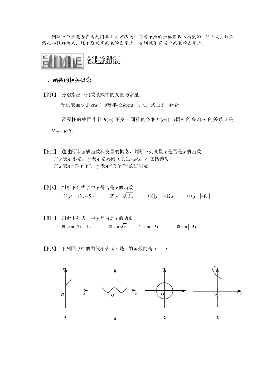 一次函数讲义_第3页