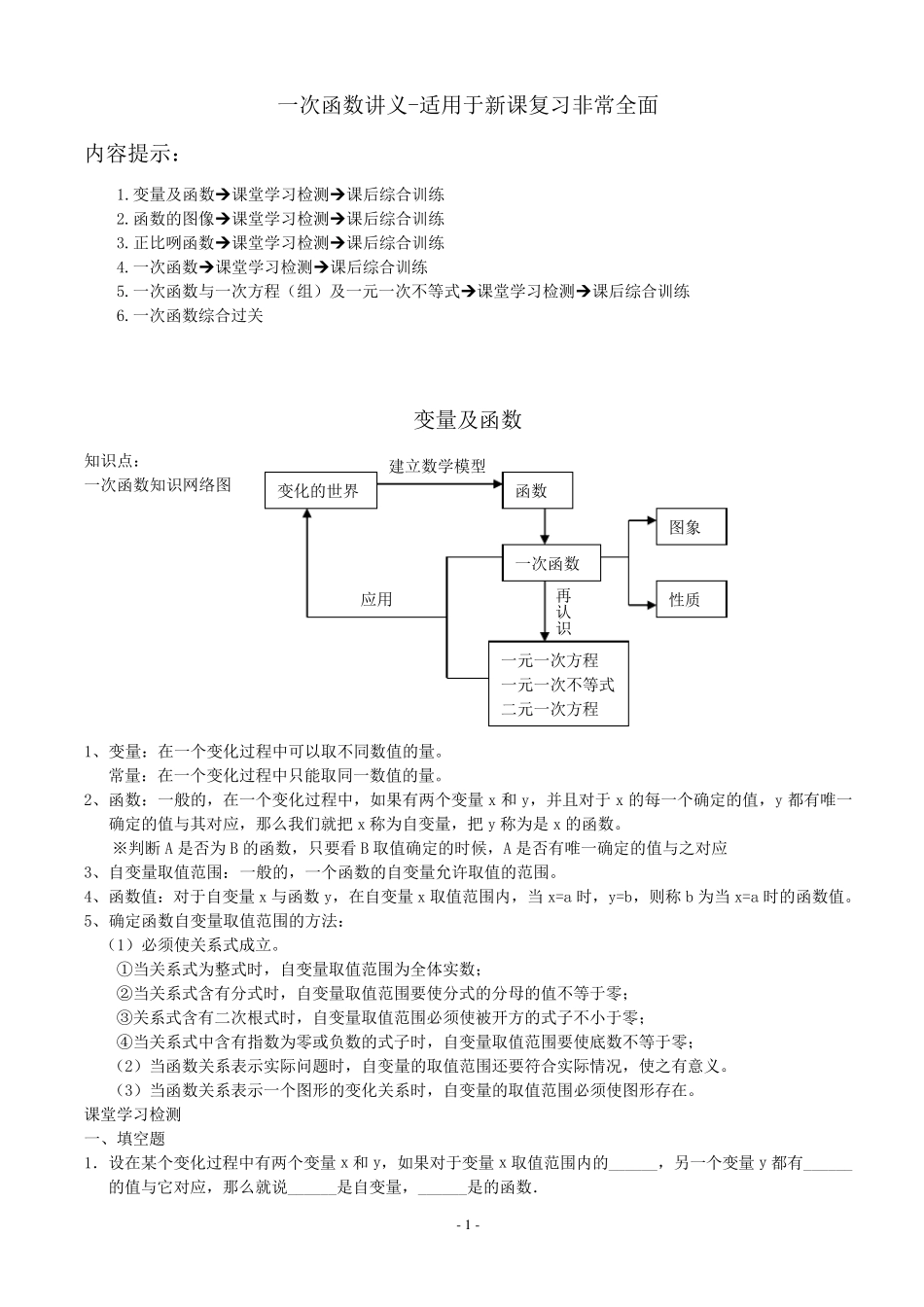 一次函数讲义适用于新课复习非常全面2017.9_第1页