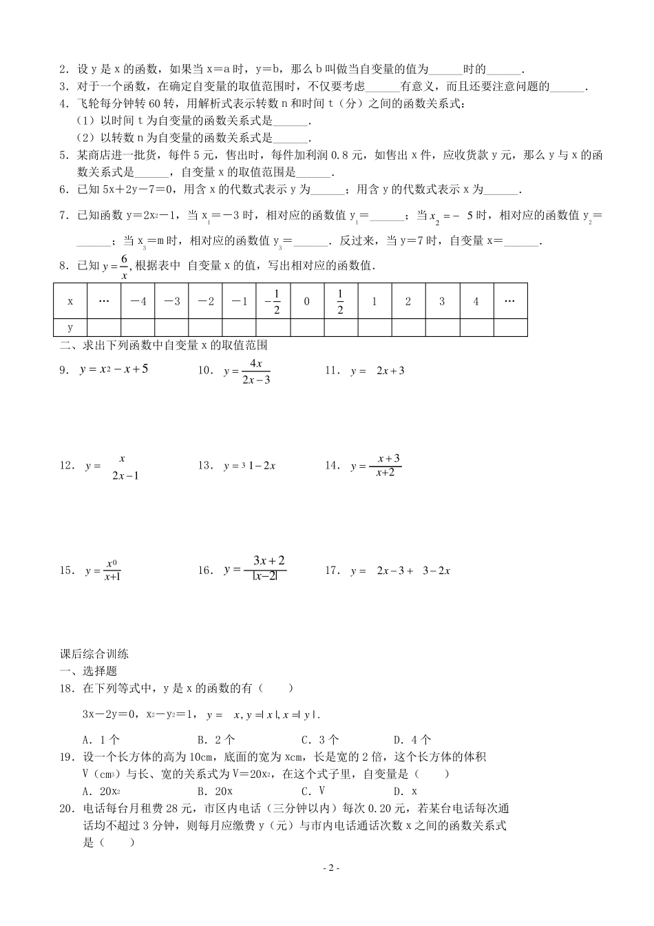 一次函数讲义适用于新课复习非常全面2017.9_第2页