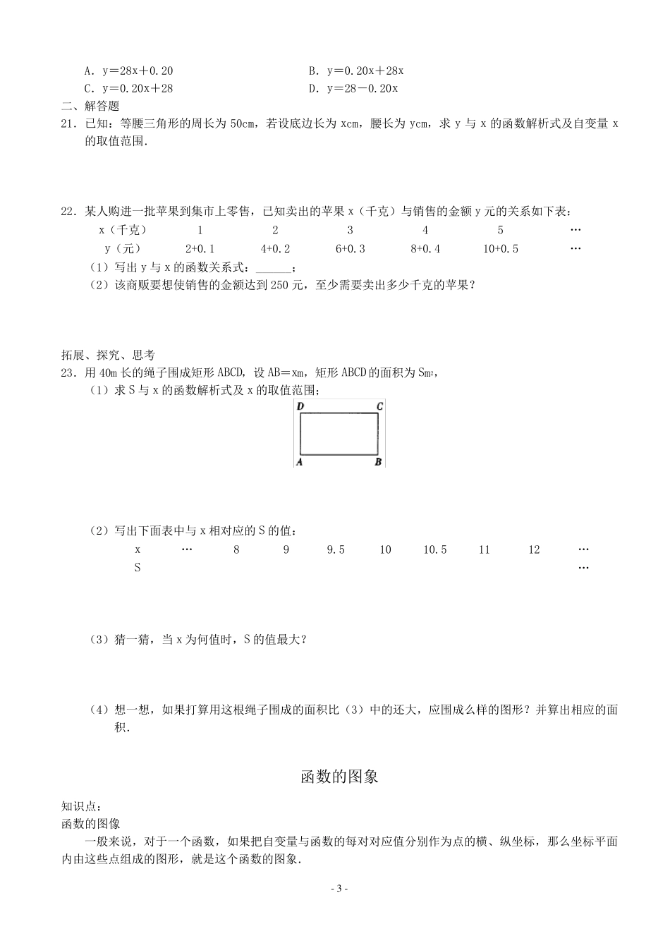 一次函数讲义适用于新课复习非常全面2017.9_第3页