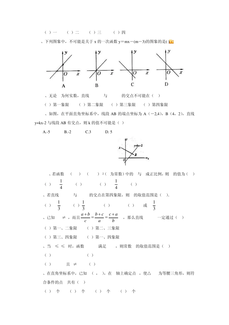 一次函数超经典例题_第2页