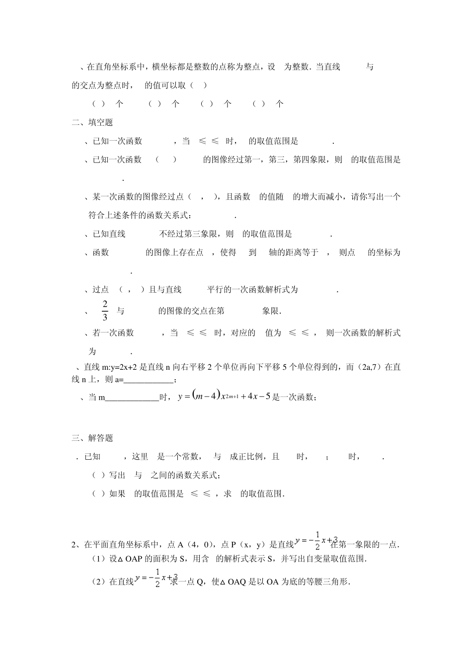 一次函数超经典例题_第3页