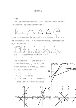 一次函数超经典例题
