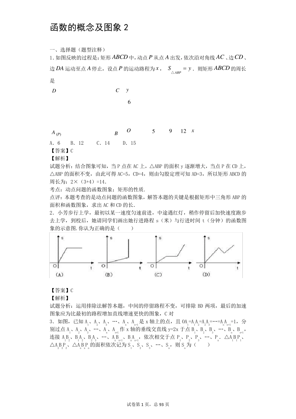 一次函数难题答案_第1页