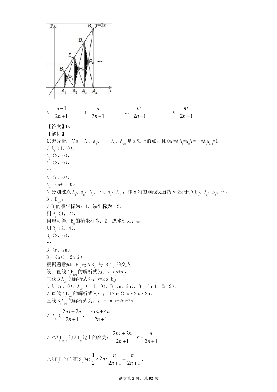 一次函数难题答案_第2页